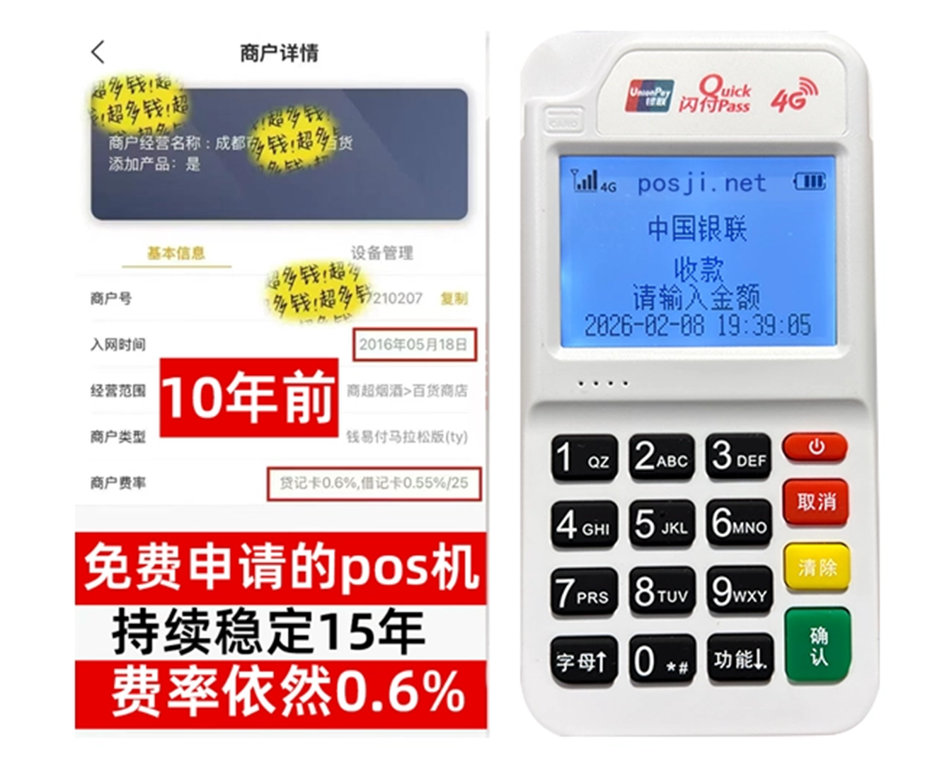 南票如何快速通过POS机办理条件？零门槛免费领取，费率稳定保障资金安全