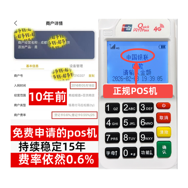 南票信用卡套现POS机-费率稳定-个人秒到账-免费领取
