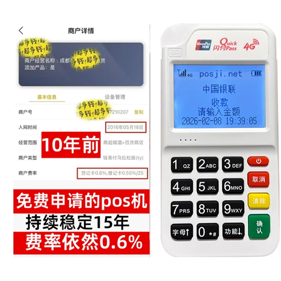 南票如何办理费率稳定的POS机？免费领取+极速到账，省时赢商机