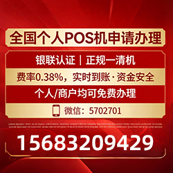 南票借记卡POS机费率真相曝光，免费领取+实时到账，拒绝隐藏高成本